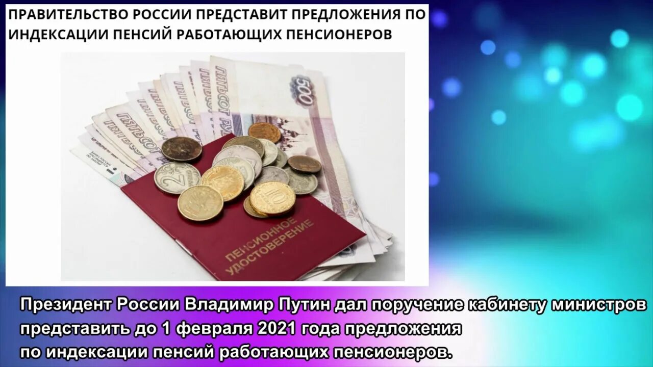 Какая добавка к пенсии с 1 апреля. Индексация пенсии Единая Россия. Индексация пенсий в Молдове с апреля. Когда дополнительно проиндексируют пенсии по поручению Путина. О думают в правительстве об индексации пенсий.