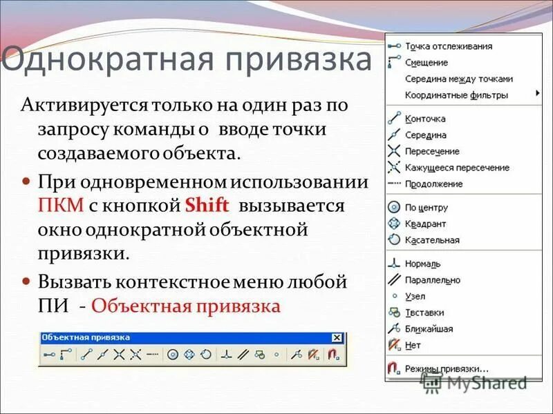 Какие точки объектной привязки активирует квадрант