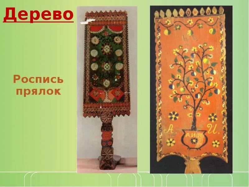 Изобразить прялку