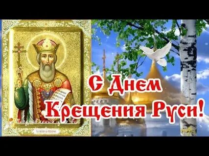 Крещение руси песни