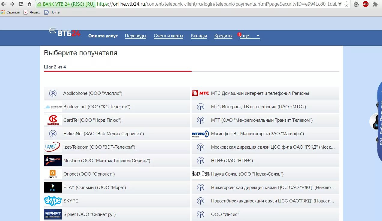 Втб банк оплата услуг. Оплата через ВТБ. Оплата через ВТБ банк. ВТБ оплата коммунальных услуг.