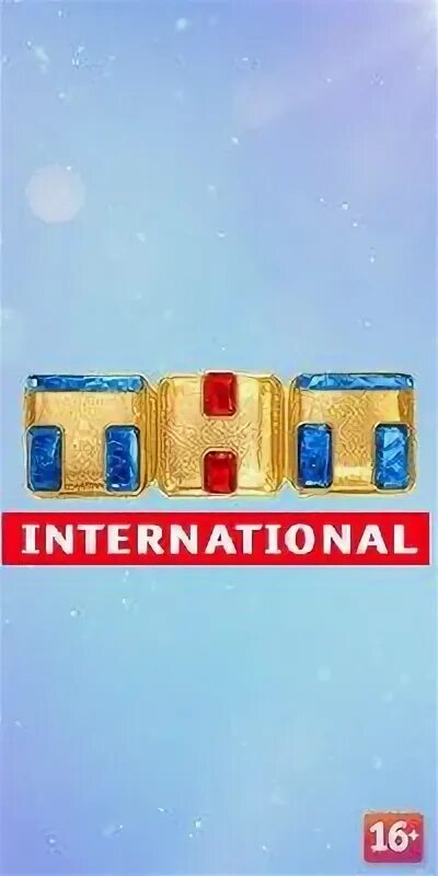 ТНТ International. Телеканал ТНТ логотип. Логотип канала ТНТ International. ТНТ International Беларусь логотип. Канал интернационал программа