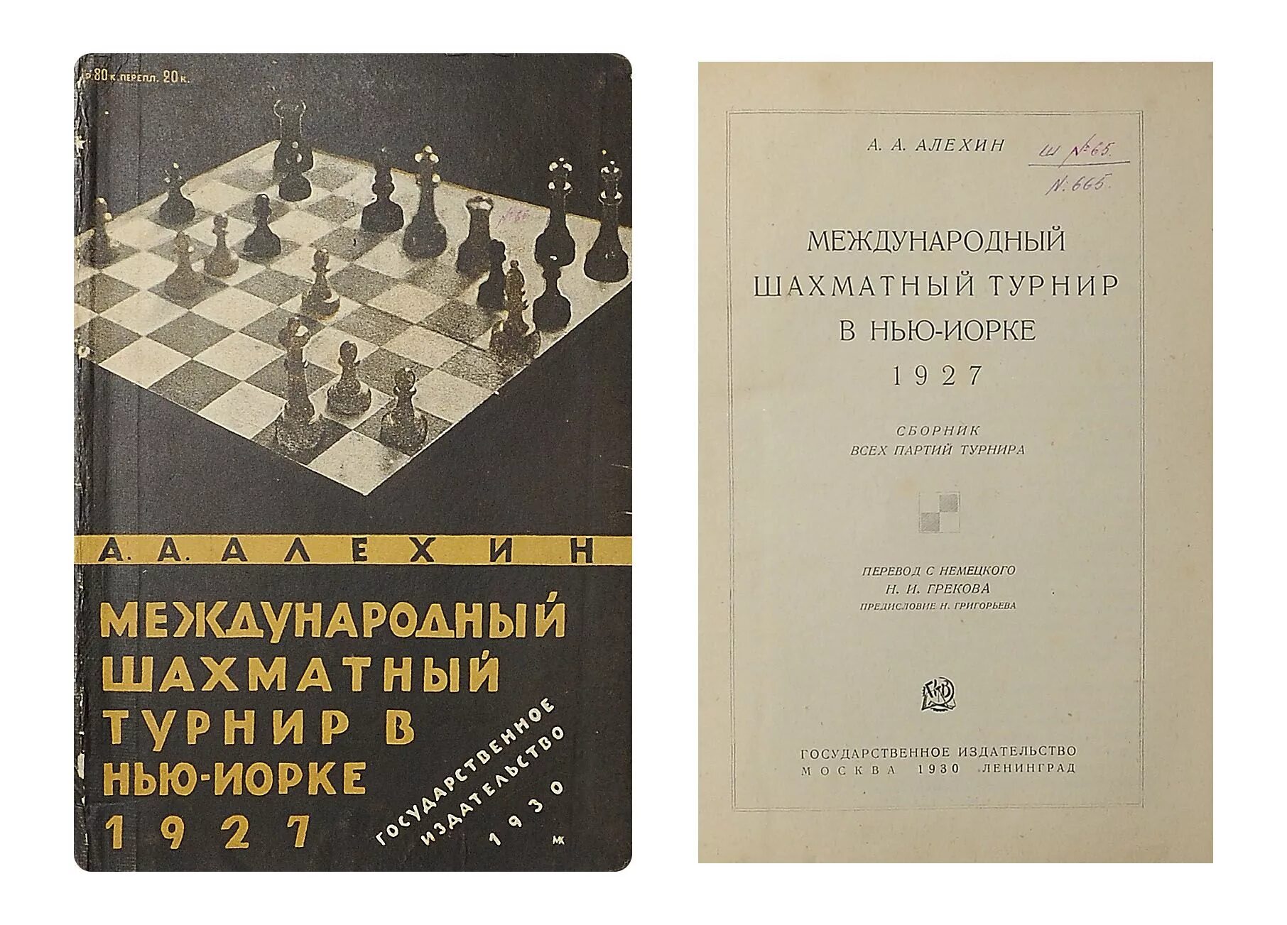 алехин капабланка 1927. алехин шахматист портрет. капабланка шахматист и алехин. алехин капабланка 1927. шахматы капабланка алехин.