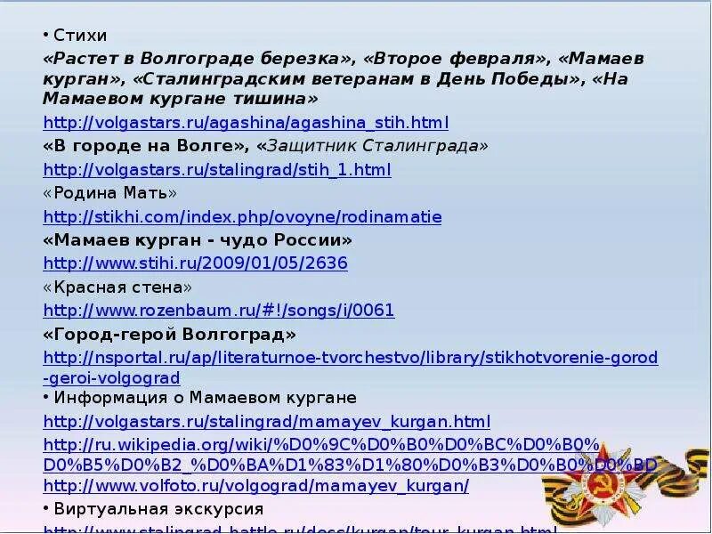 Растёт в Волгограде берёзка стих. Растёт в Волгограде берёзка анализ стихотворения. Волгоградская Березка стих. Росла в волгограде березка текст