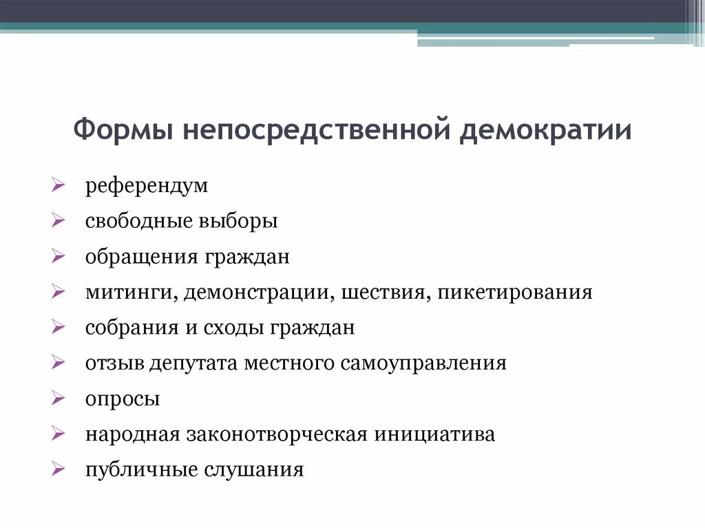 Формы непосредственной демократии. Виды форм непосредственной демократии. Формы непосредсредственой демократии. Форма непосредственного народовластия. К институту демократии не относится