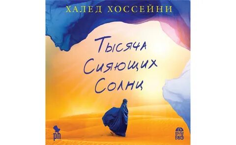 Слушать аудиокнигу тысяча дорог