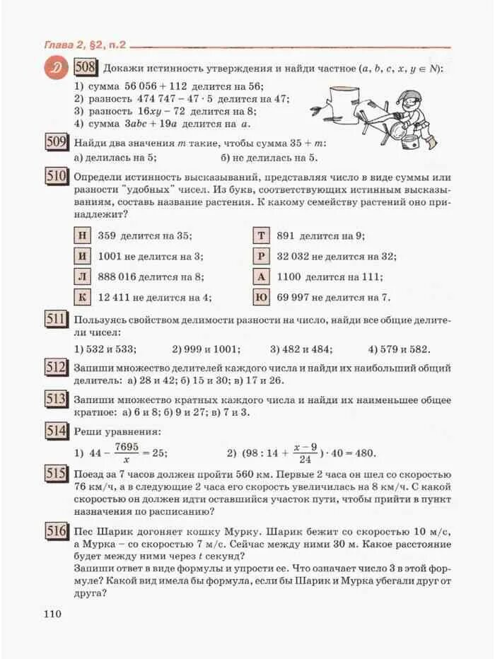 Дорофеев учебник 7 класса читать