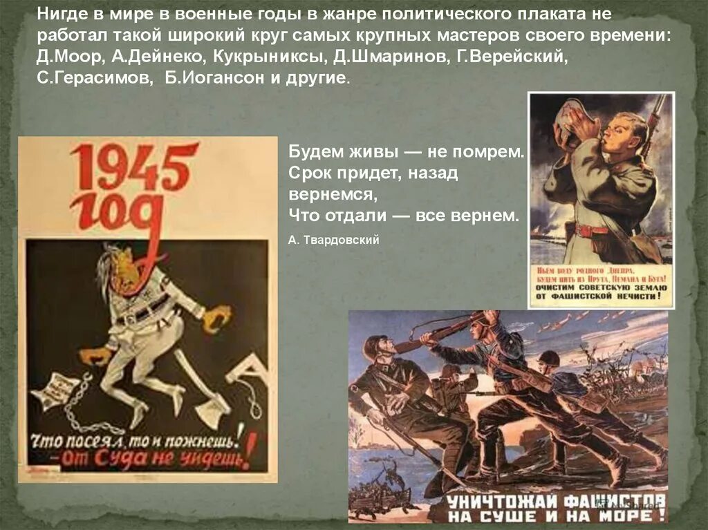 Произведения о войне 1941. Искусство в годы Великой Отечественной войны 1941-1945. Искусство войны 1941-1945 в годы Великой. Искусство в годы войны.