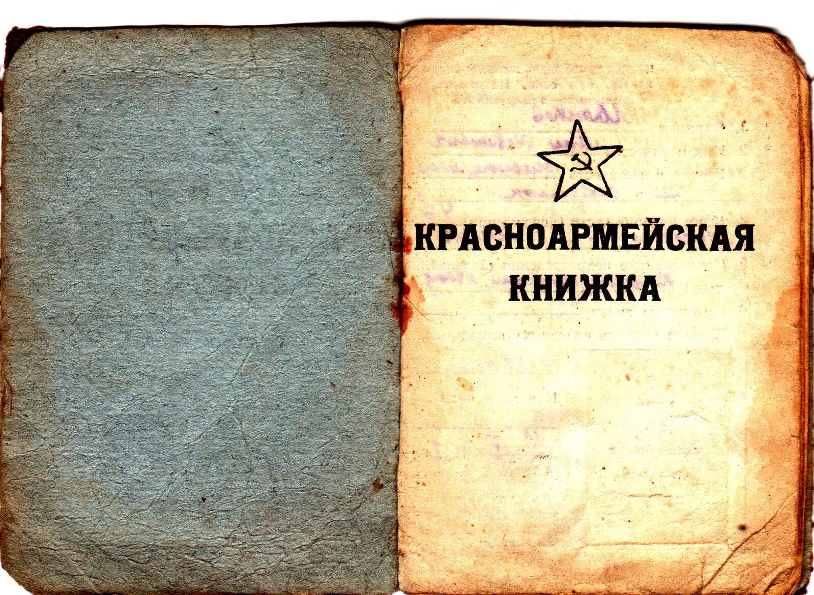 Военная книга 1941. Красноармейская книжка РККА. Солдатская книжка красноармейца 1941. Солдатская книжка РККА. Книжка красноармейца РККА.