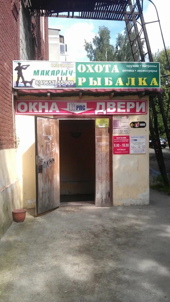 Охотничий магазин. Оружейный магазин ногинск. Оружейный магазин ногинск. Магазин охотник в ногинске. Оружейный магазин реутов стрелецкий.