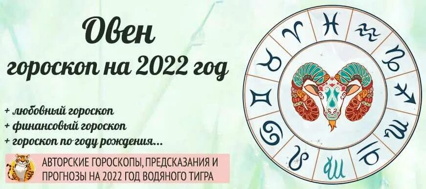 Гороскоп овен на 2 апреля 2024. Гороскоп на 2022 Овен. Овен. Гороскоп на 2022 год. Гороскоп на 2022 Овен женщина. Гороскоп на 2022 год Овен женщина.