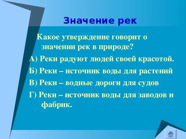 Значение реки для человека