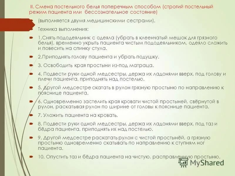 смена постельного белья на судах