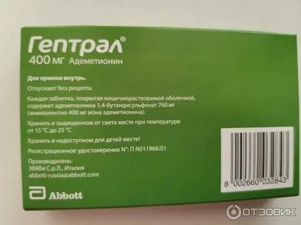 Сколько принимать гептрал в таблетках курс