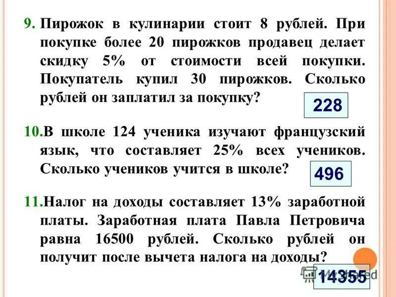 2 стакана сока. в школьном буфете две чашки. мальчик купил 4 пирожка по 9. булочка стоит 8 рублей сколько стоят 2 такие булочки. вероятность пирожки.