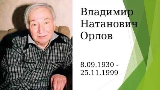 Орлов В. - Рассеянный повар - (стихи), (исп.: Валерий Володин), (Зап.: 1977г.) С