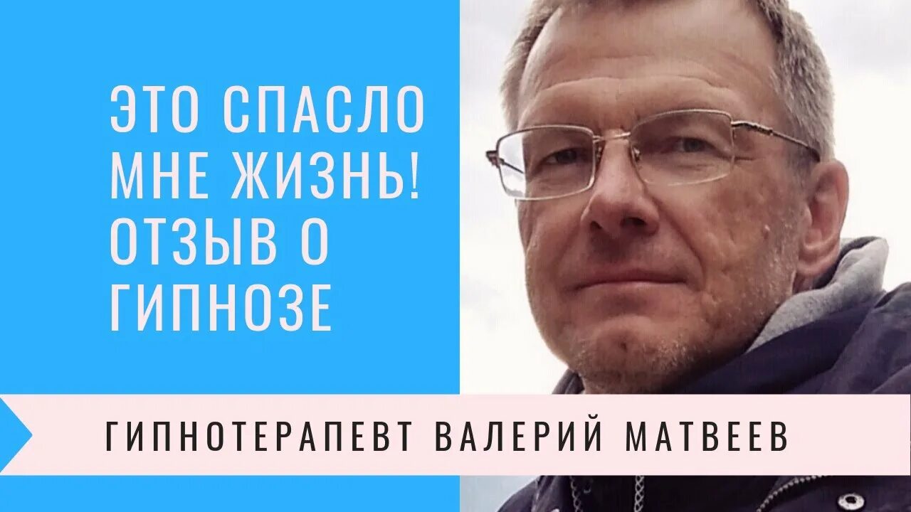 Отзывы о гипнотерапии. Гипнолог отзывы. Отзыв о сеансе гипноза. Гипноз отзывы людей