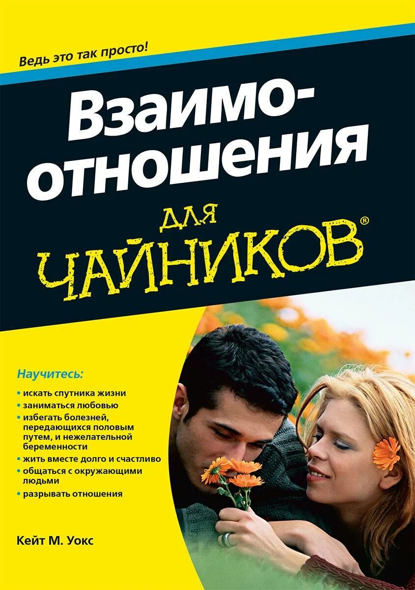 Психология девушек читать