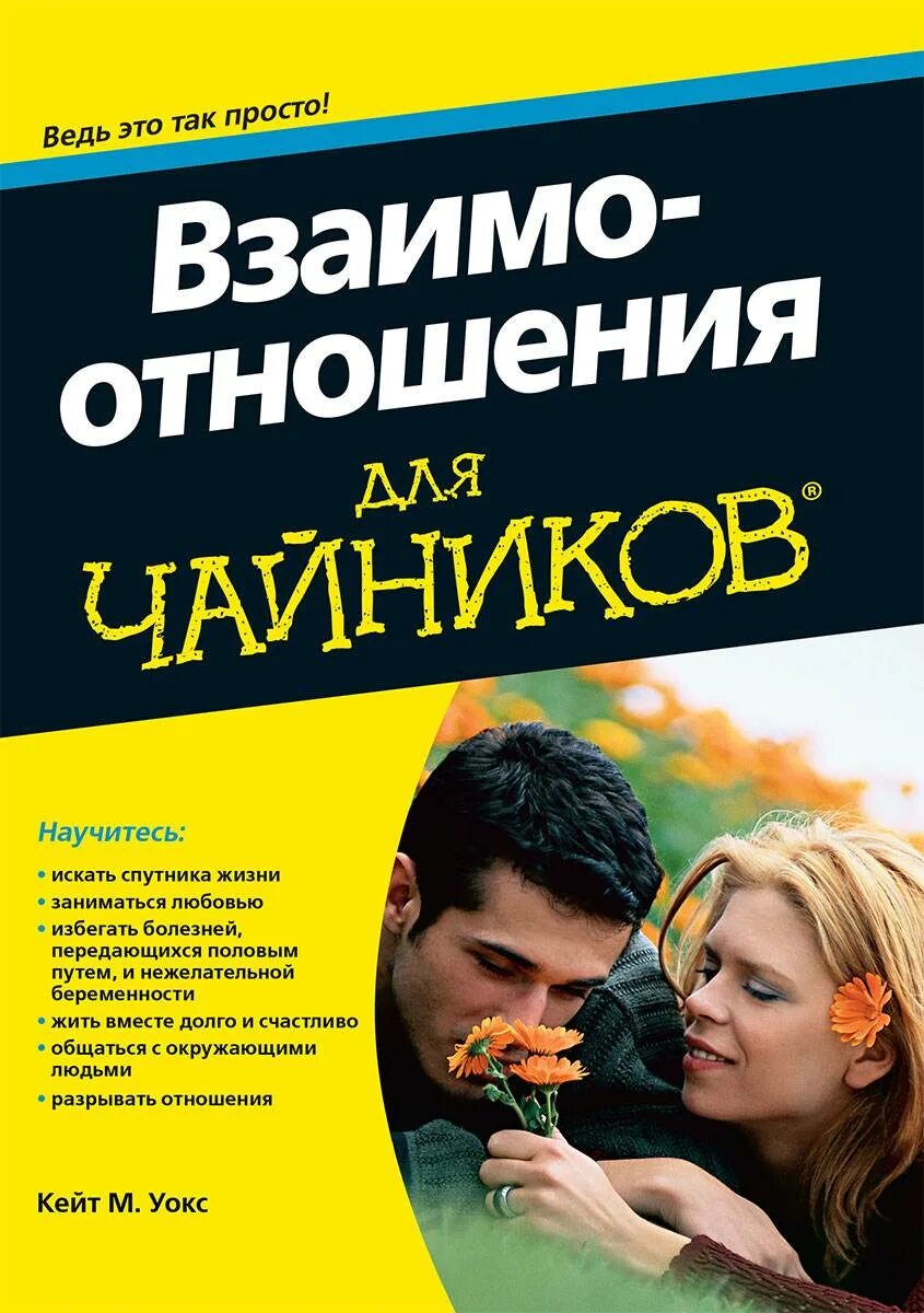 Книги о бывших отношениях. Книга для чайников. Чайник. Пособие для чайников. Чай.