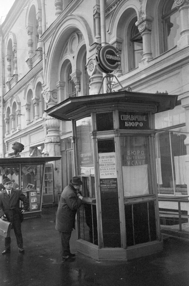 Справочное бюро телефонов москва. Москва 1968 год. Москва 1965 год. Москва 1968 года в фотографиях. СССР киоск справочная.