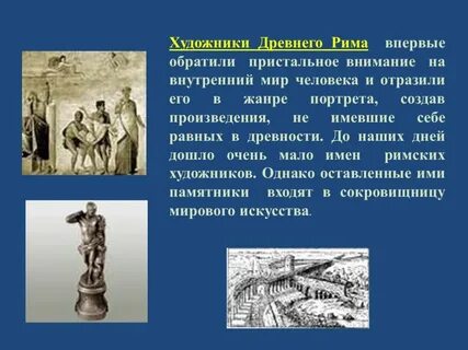 Искусство древнего рима 5 класс