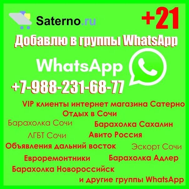 Авито вацапе. Пригласить в группу ватсап. Группа объявлений ватсап. Группа WHATSAPP. Казахстан группы ватсап.