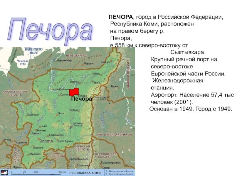 Физическая карта Республики Коми. Г Печора Республика Коми на карте России. Печора город на карте России Коми. Численность населения город Печора Республика Коми.