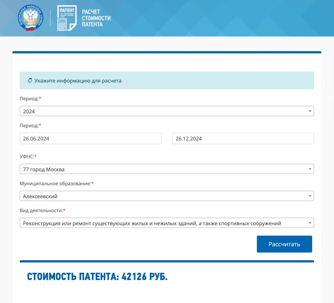 Патент в Москве 2022. Патент ИП 2023. Патент для ИП 2022. Стоимость патента в 2022 году.