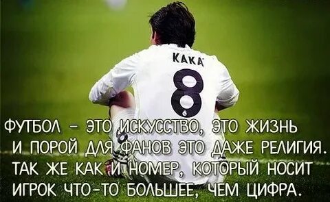Ты футбольный текст