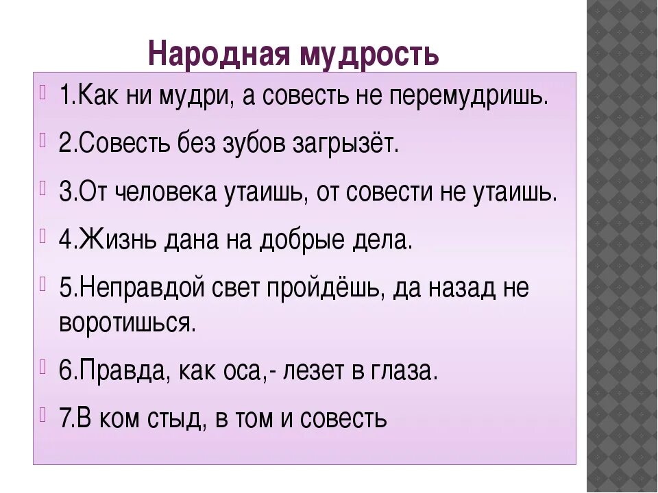 Объясните пословицу нечистая совесть спать не дает. Стих про совесть. Стихотворение о совисте. Стихи о совести и стыде. Стихотворение на тему совесть.