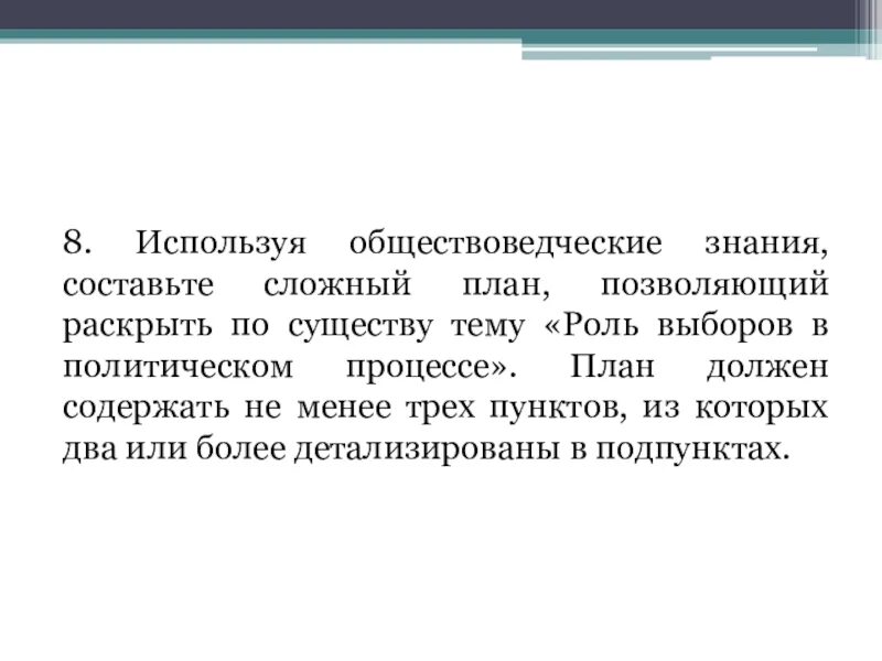 Составьте сложный план по теме банковская система. Сложный план, позволяющий раскрыть по существу тему. Роль выборов в политическом процессе план. Сложный план роль выборов в политическом. План по теме правительство.