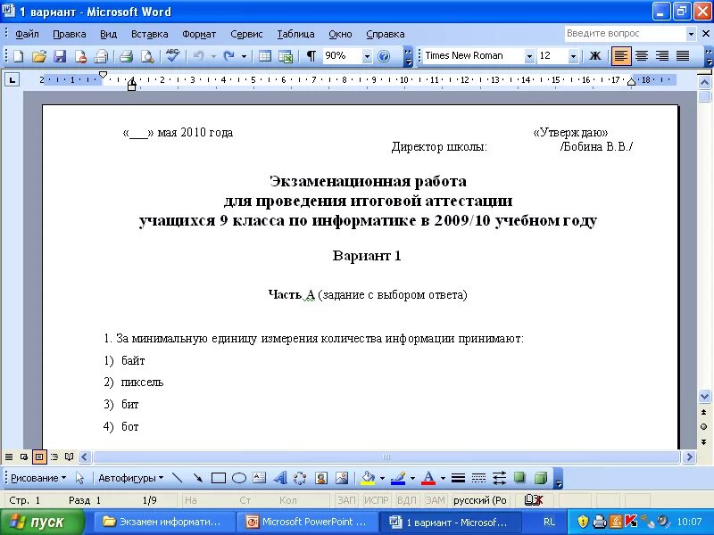 Итоговая контрольная информатика 9. Информатика контрольная. Тест по информатике 9 класс. Программа по информатике 8 класс. Входной контроль по информатике.