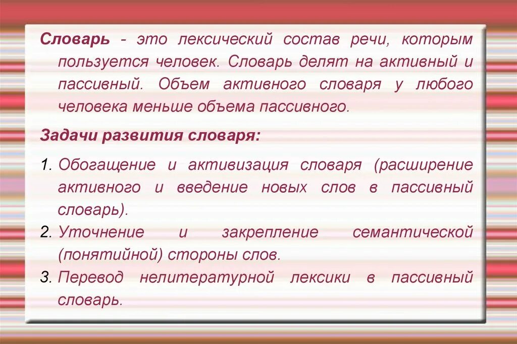 Пассивный и активный словарь в речи детей. Характеристика словаря детей. Пассивный и активный словарь в речи детей. Пассивный и активный словарь в речи детей. Расширение словарного запаса.