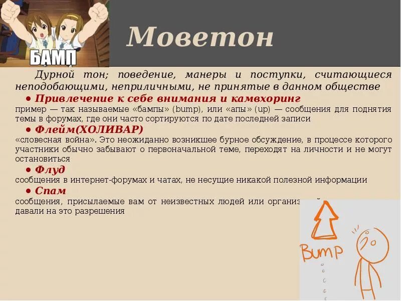 Век это простыми словами. Моветон. Дурной тон. Моветон значение. Дурной тон моветон.