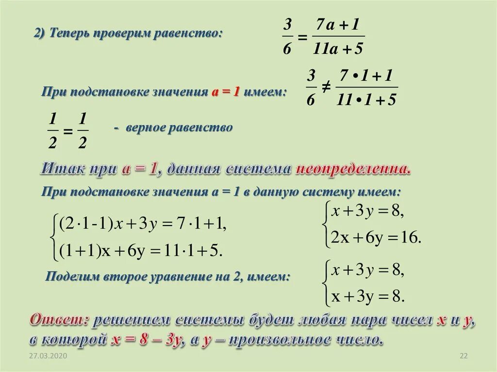 Линейные уравнения и равенства. Как проверить равенство. Системы линейных уравнений с двумя переменными 7 класс. Неопределенная система уравнений.