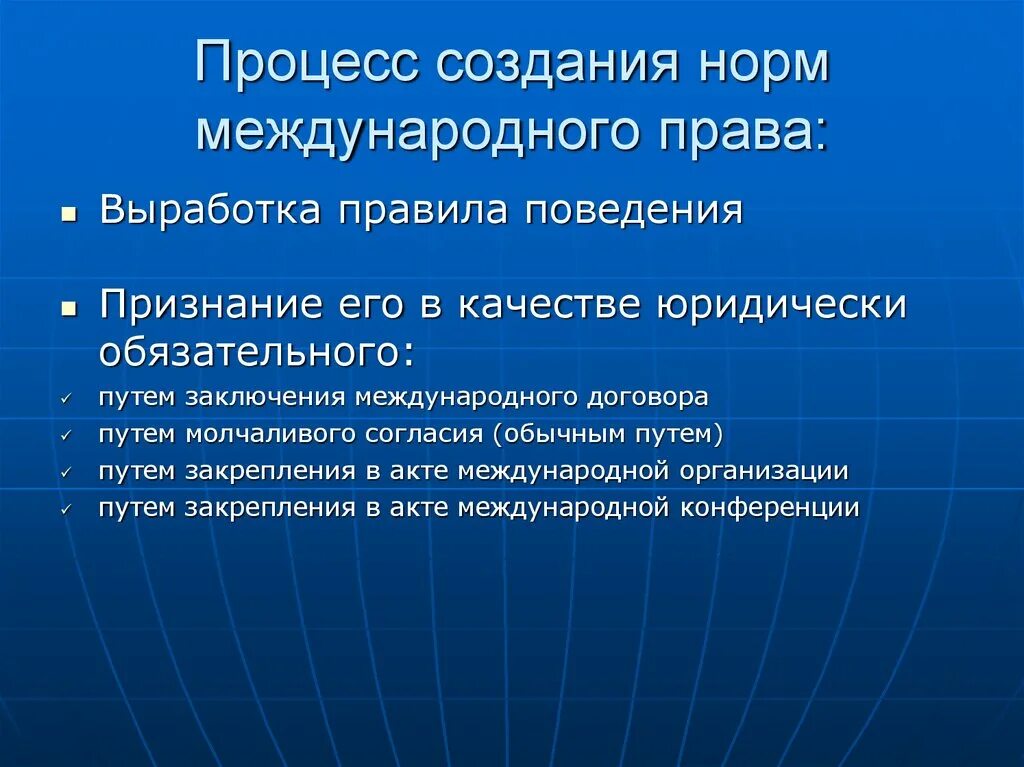 Виды международных норм. Назовите нормы международного