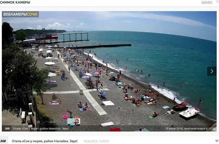 Веб камера лазаревское набережная в реальном. Пляж Бриз Хоста. Веб камера Хоста пляж. Пляж Мамайка веб камера. Городской пляж Хоста веб камера.