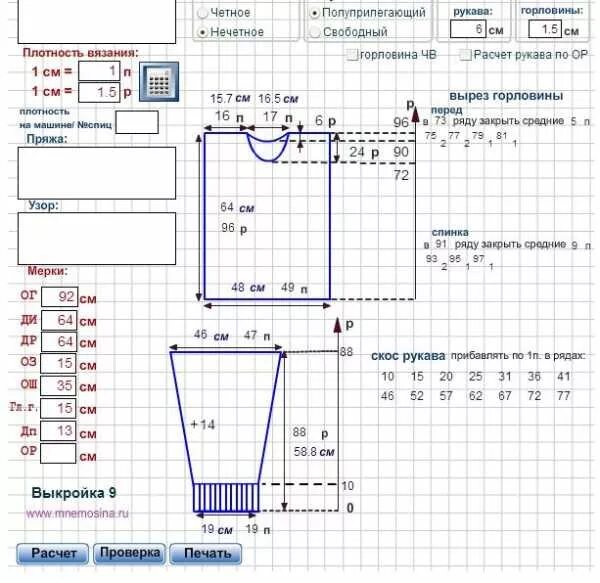 Схема расчета петель для вязания свитера. Расчет петель для горловины. Количество петель для горловины свитера. Рассчитать петли для горловины.