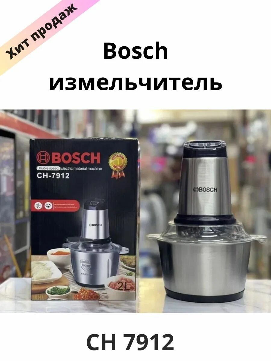 Ch bosch. Измельчитель Bosch Ch-7912. Кухонный измельчитель бош 7912. Bosch СН 7912 измельчитель. Измельчитель кухонный электрический бош СН 7912.