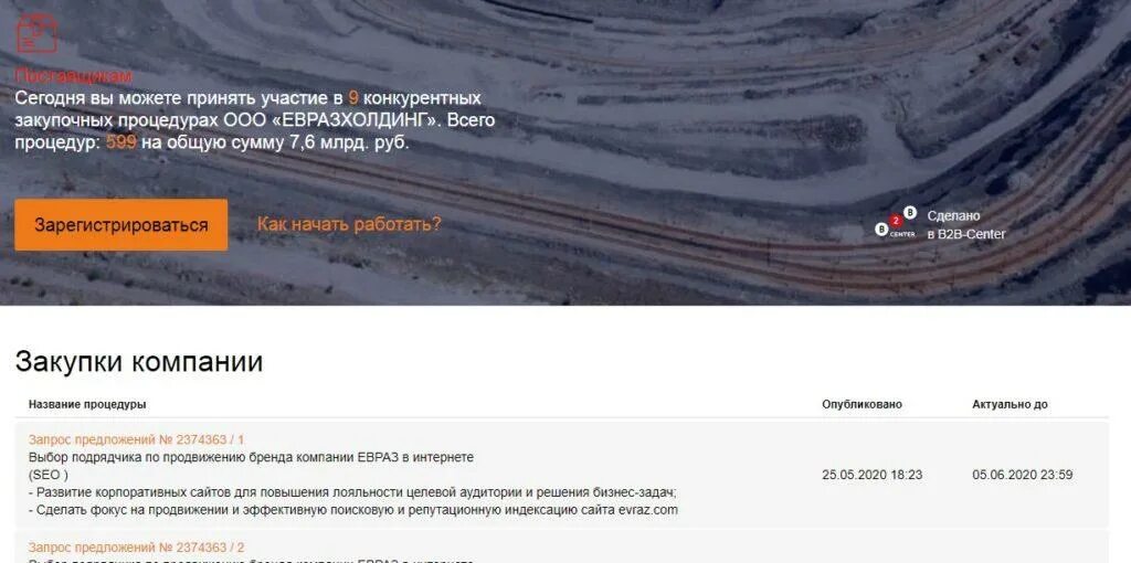 Евраз тендерная площадка. Евраз закупки. предприятие евраз где находится. евраз каталог. где зарегистрирована компания евраз.