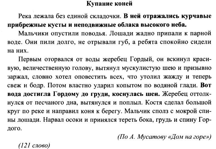 Контрольный диктант по реке. Диктанты 7 классы по русскому языку. Диктант 7 класс по русскому. Итоговый контрольный диктант 7 класса по теме деепричастие. Русский язык контрольный диктант 7 класс.