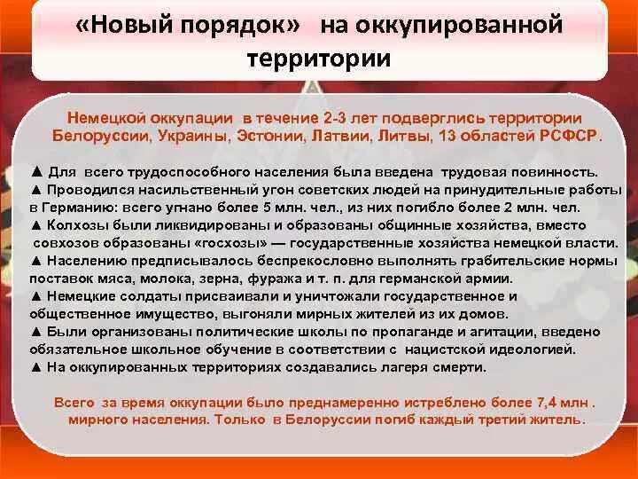 Немецкий оккупационный режим на территории ссср. Немецкий порядок на оккупированных территориях. Новый порядок на оккупированной фашистами территории. Новый порядок Германии на оккупированных территориях.