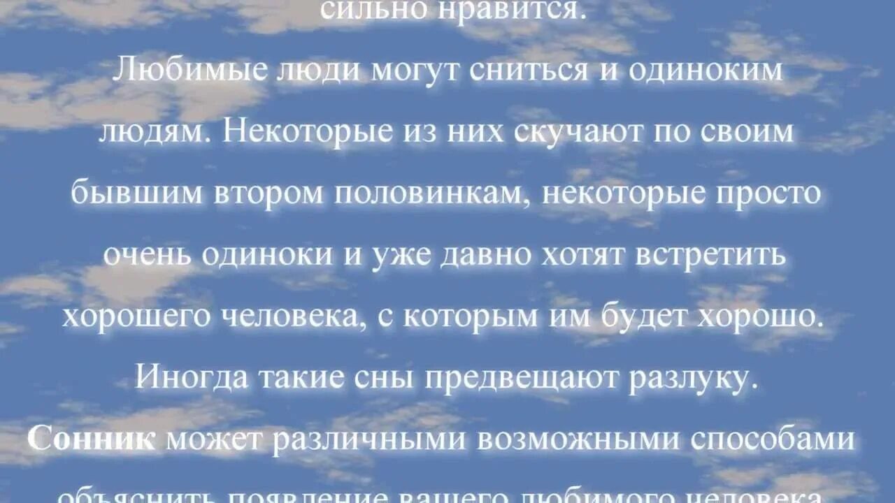 Толкование снов чужой дом. К чему снится любимый человек. К чему снится любимый человек во сне. Сонник к чему снится любимый. К чему снится сон с любимым человеком.