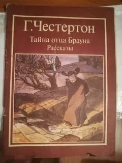Тайна браунов