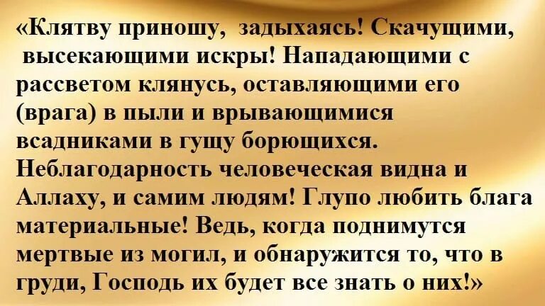 Молитвы на татарском детям. Молитва от сглаза мусульманская. Мусульманские молитвы от порчи. Молитва от сглаза мусульманская на ребенка. Молитва от сглаза и порчи сильная мусульманская для ребенка.