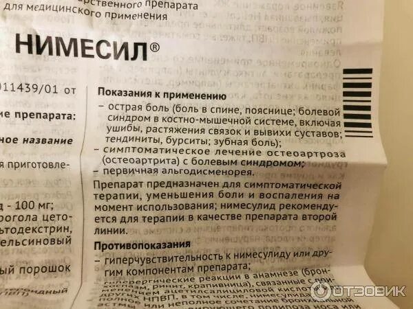 Сколько можно применять нимесил. Состав Нимесила. Нимесил состав порошка. Состав лекарства нимесил. Инструкция лекарства нимесил.