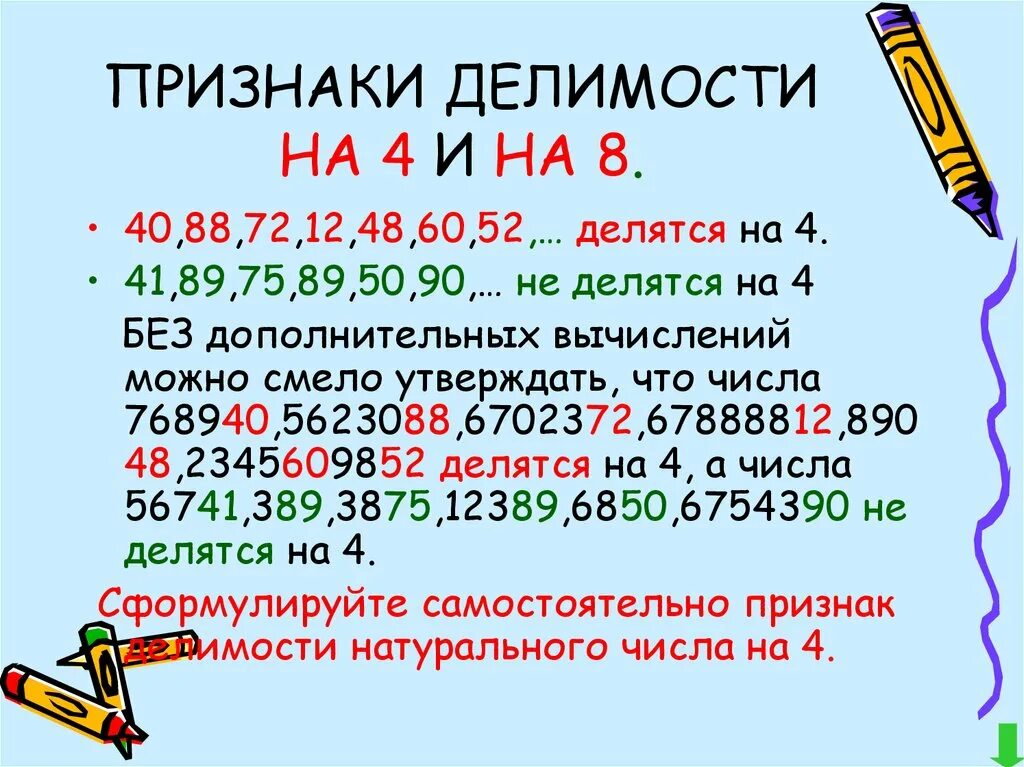 Какие числа делятся на 2 и 5. Признак делимости на 4. признаки деления на 4. признак тделимости на 4. числа делящиеся на 4.