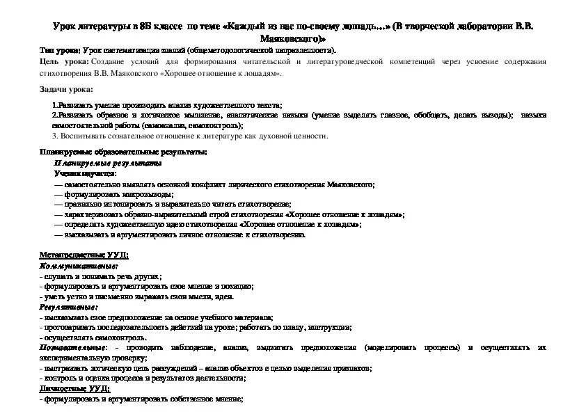 Маяковский 8 класс конспект урока. Маяковский 8 класс конспект урока. Необычное приключение маяковский. Маяковского "приключение,бывшее с. Маяковский 8 класс конспект урока.