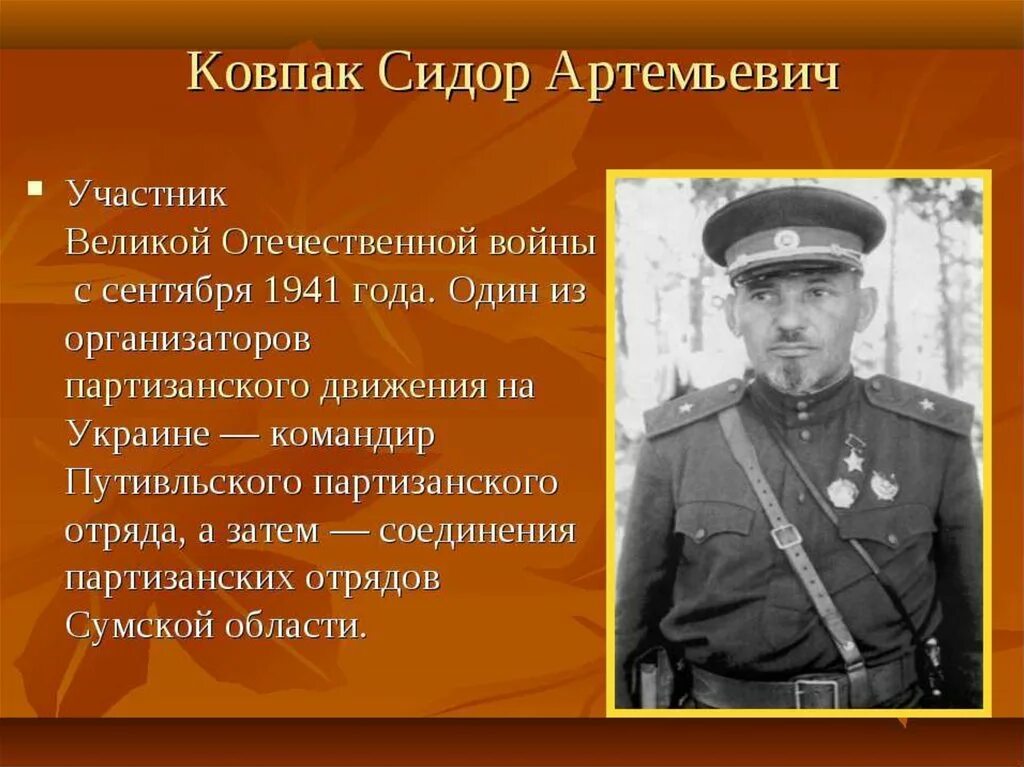 Данные кто воевал. Знаменитые люди войны 1941-1945. люди которые участвовали в войне. кто воевал на войне. выдающиеся личности вов.