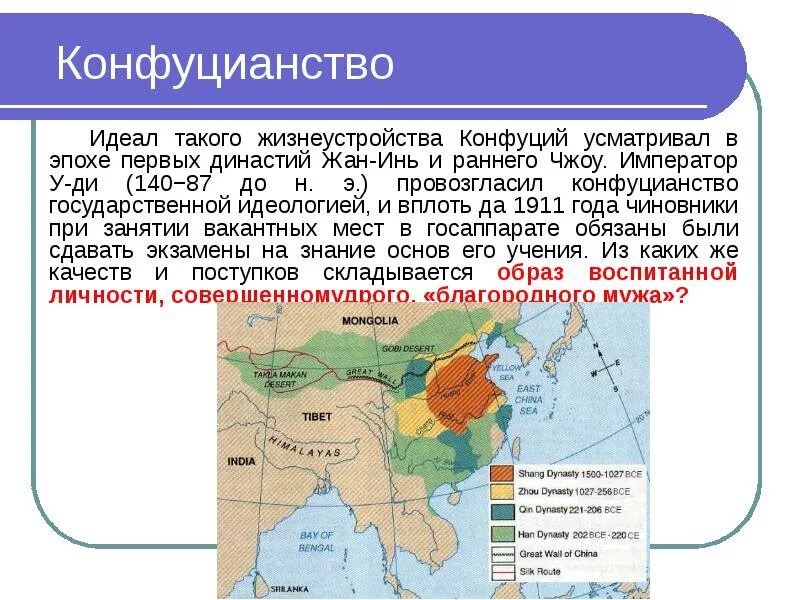 Страна где жил конфуций на карте. Конфуцианство территория распространения. Распространение конфуцианства. Распространение конфуцианства в мире. Конфуцианство карта распространения.